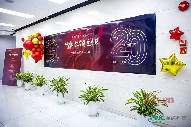 XX企业二十周年庆典活动策划方案